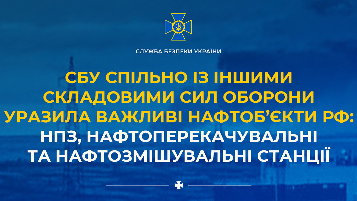Illustration accompanying the Security Service of Ukraine's October 2, 2026 announcement that it had joined other forces in striking Russian oil facilities