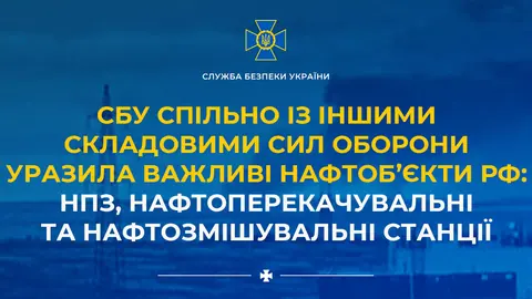 Illustration accompanying the Security Service of Ukraine's October 2, 2026 announcement that it had joined other forces in striking Russian oil facilities