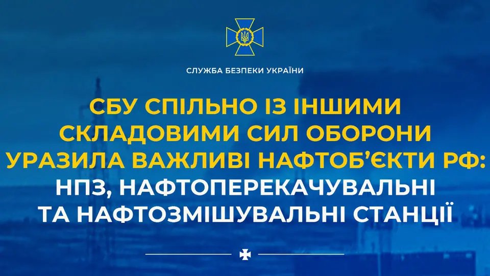 Illustration accompanying the Security Service of Ukraine's October 2, 2026 announcement that it had joined other forces in striking Russian oil facilities